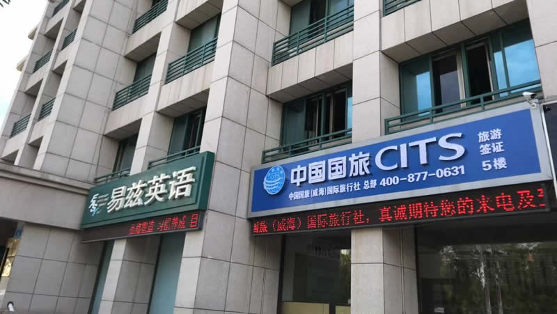 2019年國(guó)旅門(mén)頭.jpg 2019年國(guó)旅門(mén)頭.jpg